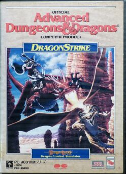 DragonStrike (Pony Canyon) (PC-9801)