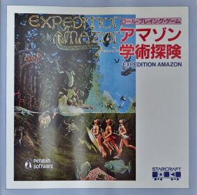 Expedition Amazon (Starcraft) (Fujitsu FM-7/FM-8) (Japanese Version)