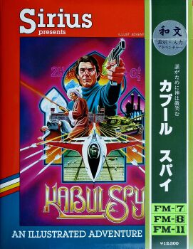 Kabul Spy (Starcraft) (Fujitsu FM-7/FM-8)