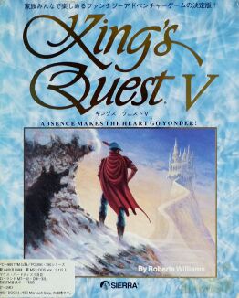 King's Quest V: Absence Makes the Heart Go Yonder! (PC-9801)