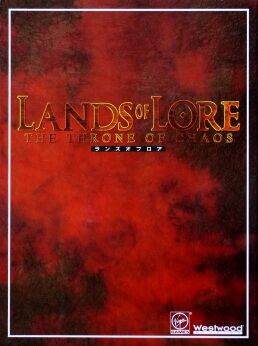 Lands of Lore: The Throne of Chaos (Starcraft) (PC-9801)