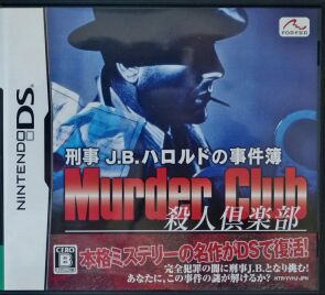 Murder Club (Fonfun) (Nintendo DS)