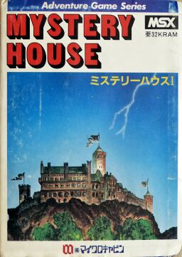 Mystery House (Microcabin) (MSX)