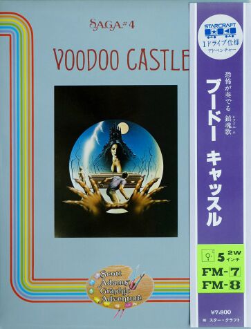 S.A.G.A. 4: Voodoo Castle (Starcraft) (Fujitsu FM-7/FM-8)