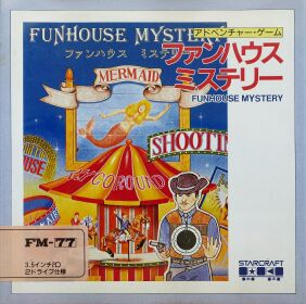 S.A.G.A. 7: Funhouse Mystery (Starcraft) (Fujitsu FM-77)