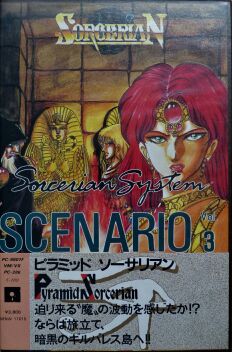 Sorcerian System Scenario Vol. 3: Pyramid Sorcerian (Falcom) (PC-9801)