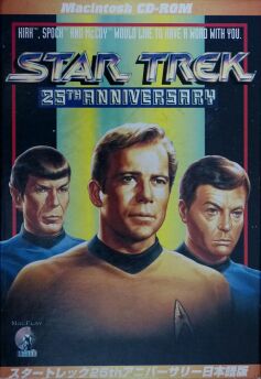 Star Trek: 25th Anniversary (Interplay) (Macintosh) (Japanese Version)