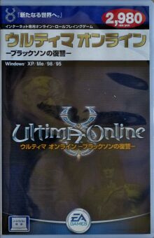 Ultima Online: Lord Blackthorn's Revenge (IBM PC) (Convenience Store Version) (missing map)