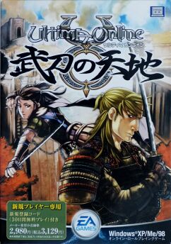Ultima Online: Samurai Empire (IBM PC) (Japanese New Player Version) (missing roll-out map)